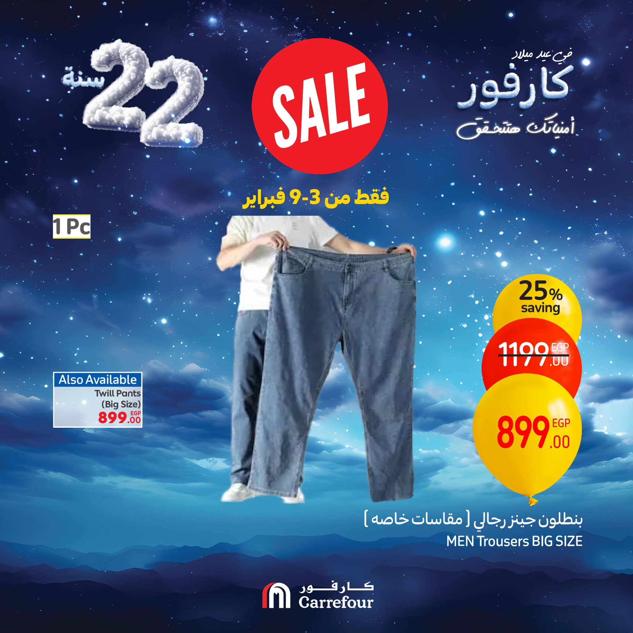 carrefour offers from 3feb to 9feb 2025 عروض كارفور من 3 فبراير حتى 9 فبراير 2025 صفحة رقم 7